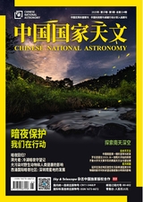 中国国家天文2025年5月第5期