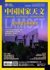 中国国家天文2025年8月第8期