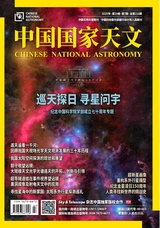 中国国家天文2025年7月第7期