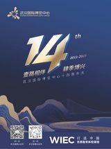 中外会展2025年10月第10期