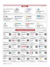 中外会展2025年10月第10期