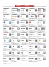 中外会展2025年10月第10期