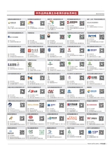 中外会展2025年10月第10期