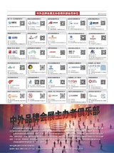 中外会展2025年10月第10期