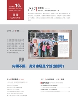 中外会展2025年10月第10期