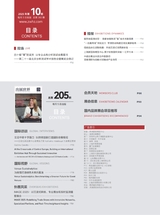 中外会展2025年10月第10期