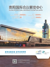 中外会展2025年10月第10期