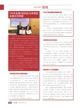 中外会展2025年10月第10期