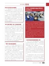 中外会展2025年10月第10期