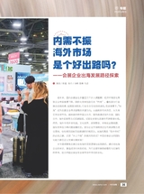 中外会展2025年10月第10期