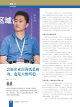 中外会展2025年10月第10期