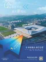 中外会展2025年10月第10期