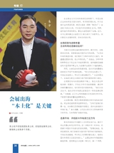 中外会展2025年10月第10期