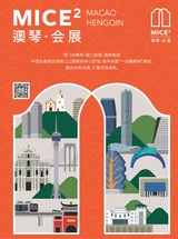 中外会展2025年10月第10期