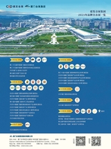 中外会展2025年10月第10期