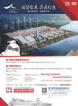 中外会展2025年10月第10期