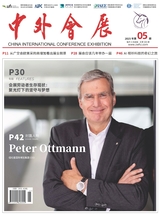 中外会展2025年5月第5期
