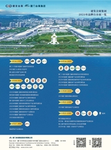 中外会展2025年6月第6期