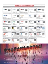 中外会展2025年6月第6期
