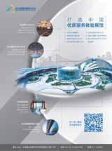 中外会展2025年6月第6期