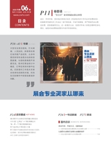 中外会展2025年6月第6期