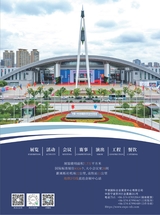 中外会展2025年6月第6期