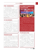 中外会展2025年6月第6期