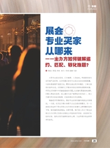 中外会展2025年6月第6期