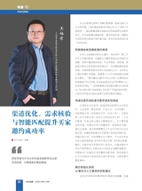 中外会展2025年6月第6期