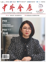 中外会展2025年7月第7期