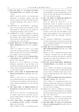 土木与环境工程学报（中英文）2025年6月第3期