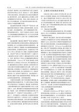 土木与环境工程学报（中英文）2025年6月第3期
