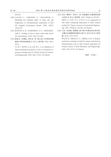 土木与环境工程学报（中英文）2025年6月第3期
