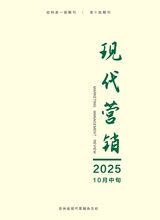 现代营销·中旬刊