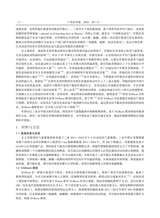 广西农学报2025年8月第4期