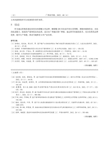 广西农学报2025年8月第4期