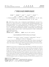 广西农学报2025年8月第4期