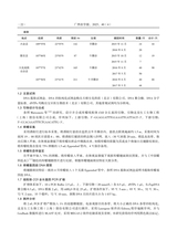 广西农学报2025年8月第4期