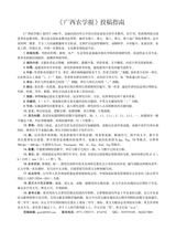 广西农学报2025年8月第4期