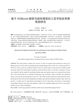 广西农学报2025年8月第4期