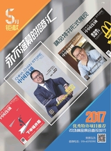 中国连锁2017年10月第10期
