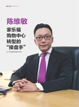 中国连锁2017年10月第10期