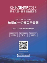 中国连锁2017年10月第10期