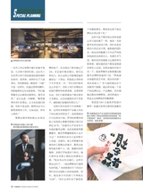 中国连锁2017年10月第10期