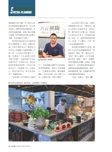 中国连锁2017年10月第10期