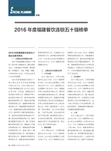 中国连锁2017年10月第10期