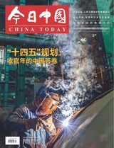今日中国（中文版）