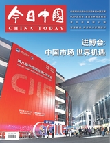 今日中国（中文版）