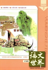 语文世界·小学生之窗2025年7月第7期