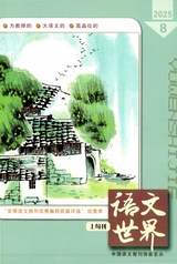 语文世界·小学生之窗2025年8月第8期